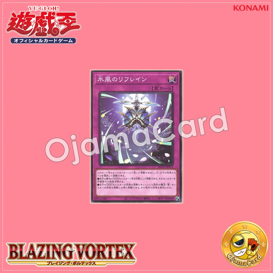 BLVO-JP072 : Icy Breeze Refrain (Common)