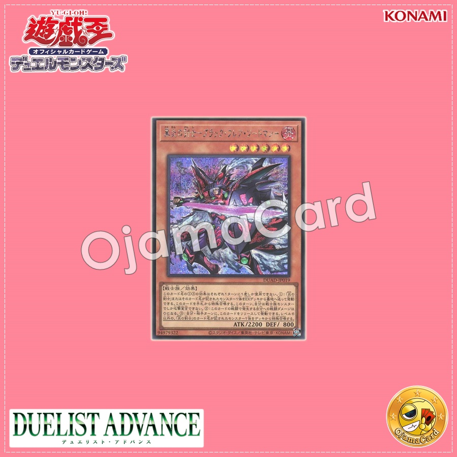 DUAD-JP019 : Dark Flare Swordsman / Black Flame Swordsman -Black Flare Swordsman- (Secret Rare)