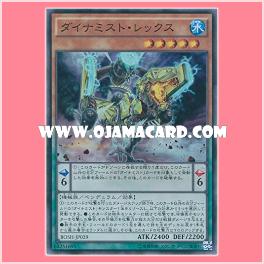 BOSH-JP029 : Dinomist Rex / Dynamist Rex (Super Rare)