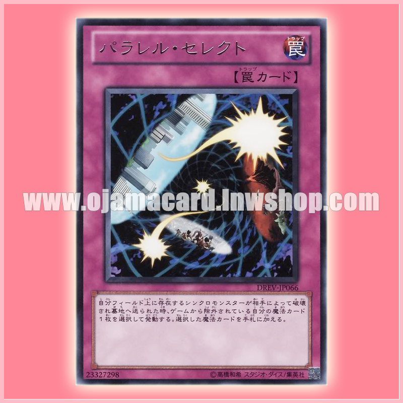 DREV-JP066 : Parallel Selection / Parallel Select (Rare)