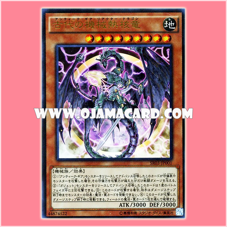 SR03-JP001 : Ancient Gear Reactor Dragon / Ancient Machine Thermonuclear Dragon (Ultra Rare)