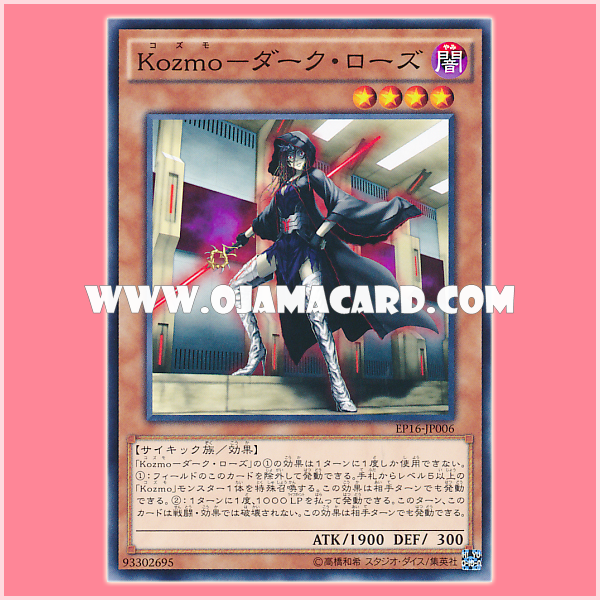 EP16-JP006 : Kozmoll Wickedwitch / Kozmo - Dark Rose (Common)