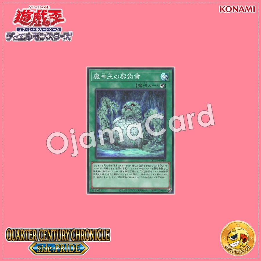 QCCP-JP088 : Dark Contract with the Swamp King / Contract with the Devil King (Quarter Century Secret Rare)