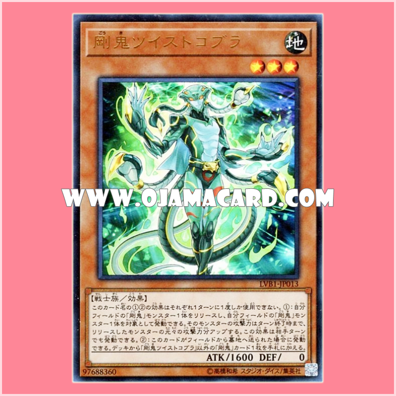 LVB1-JP013 : Gouki Twistcobra (Ultra Rare)
