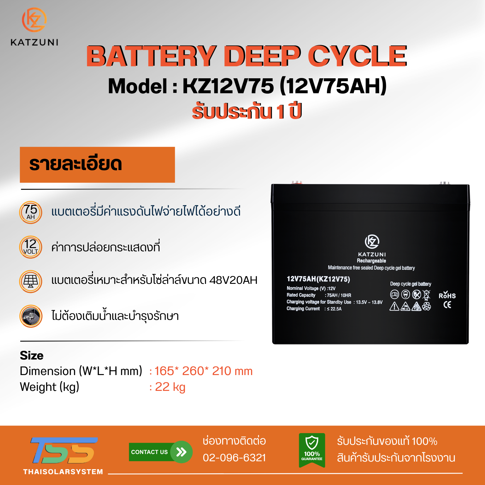 แบตเตอรี่ KATZUNI 75AH 12V (ประกัน 1 ปี)