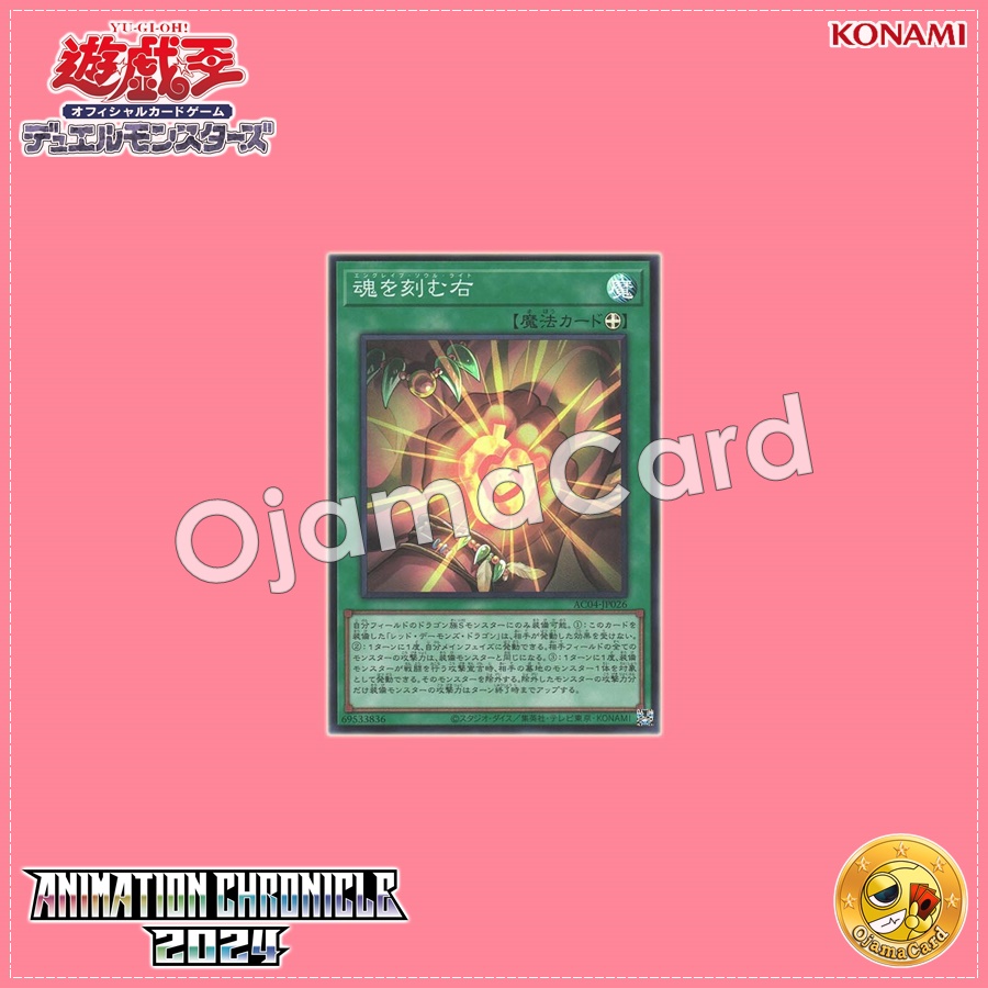 AC04-JP026 : Soul Fist / Engrave Soul Right (Super Rare)