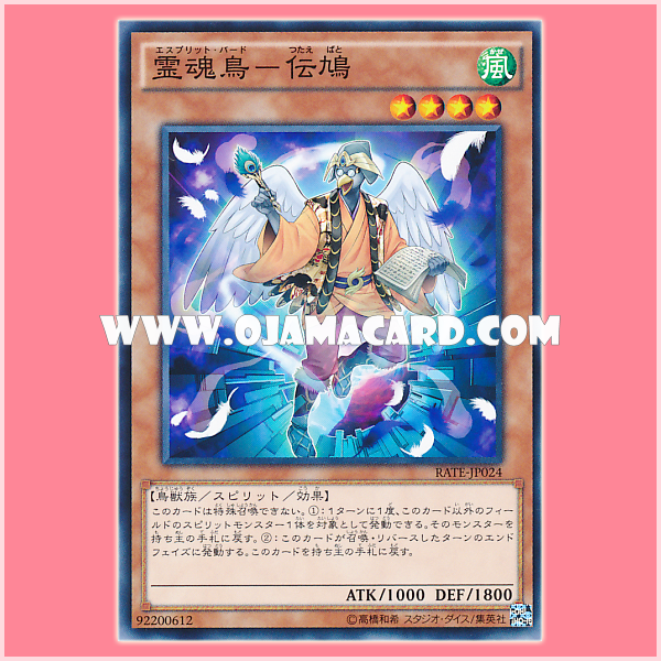 RATE-JP024 : Shinobird Pigeon / Esprit Bird - Legend Pigeon (Common)