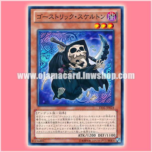 LVAL-JP024 : Ghostrick Skeleton (Common)