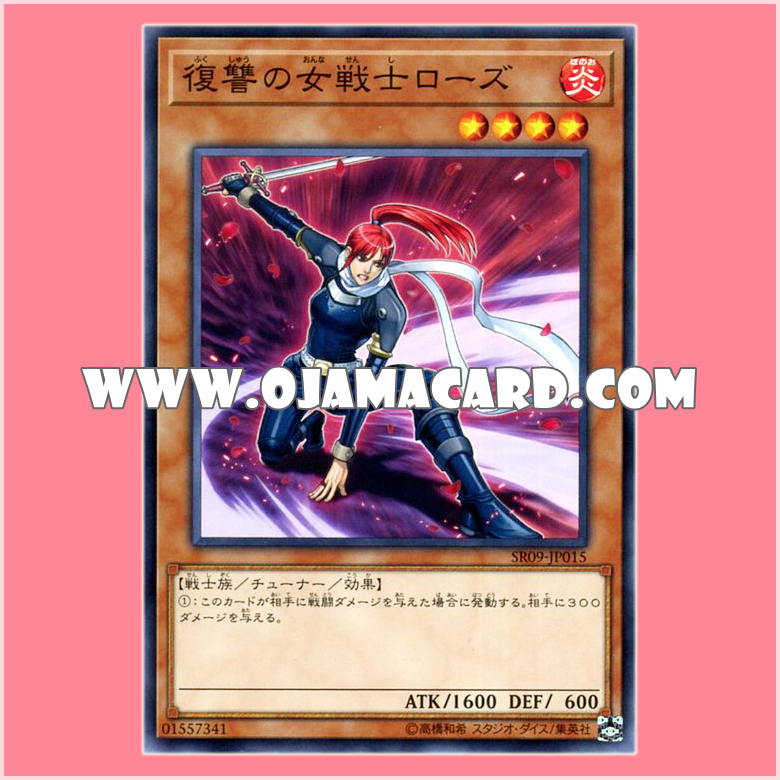 SR09-JP015 : Rose, Warrior of Revenge / Rose, Warrior Lady of Revenge (Common)「JP」
