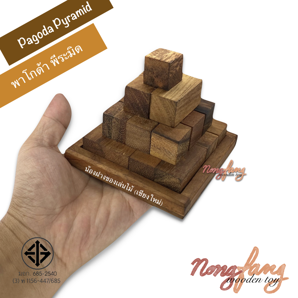 Pagoda Pyramid (พาโกด้า พีระมิด)