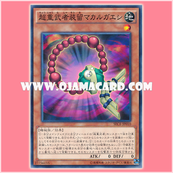 SECE-JP010 : Superheavy Samurai Soul Makarugaeshi (Common)