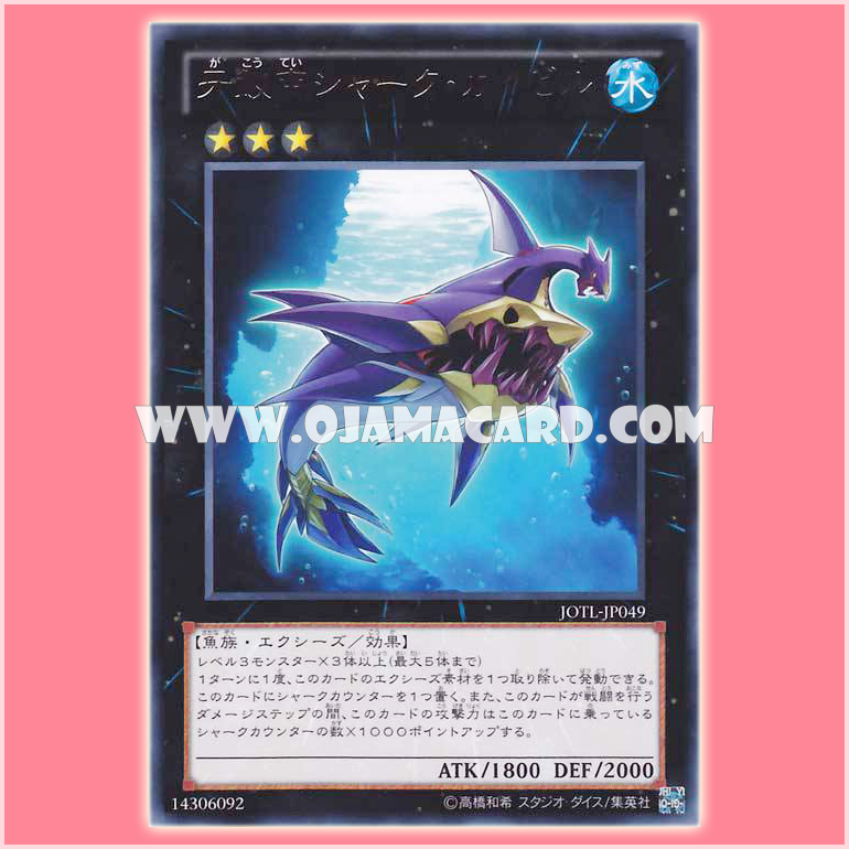JOTL-JP049 : Shark Caesar / Fanged Shark Emperor - Shark Kaiser (Rare)