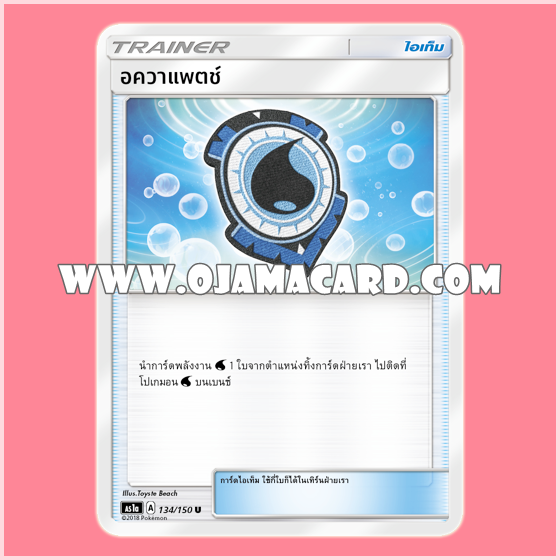 134/150 : อควาเเพตช์ (Aqua Patch) - U [AS1A]