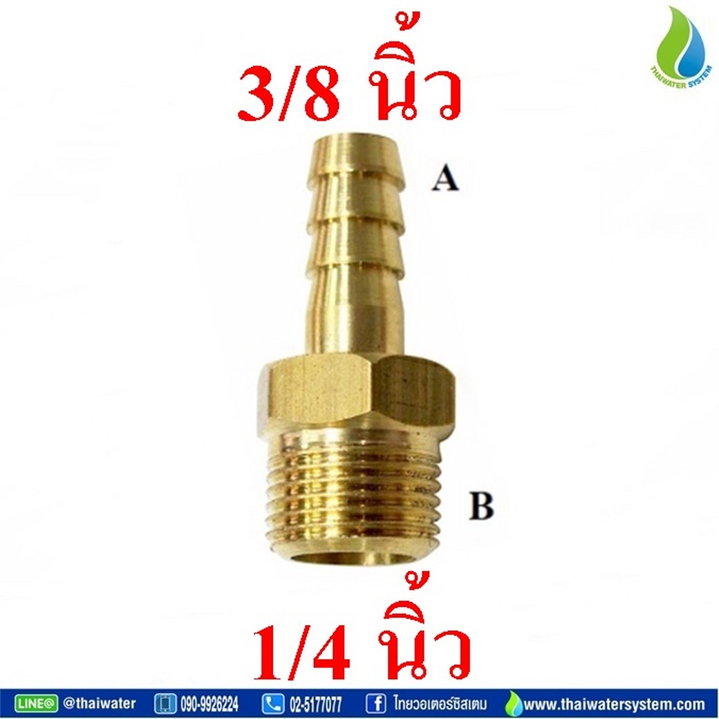 01-PC10-02 ข้อต่อทองเหลืองเกลียวนอก 1/4 นิ้ว x หางปลาไหลเสียบสาย 3/8 นิ้ว