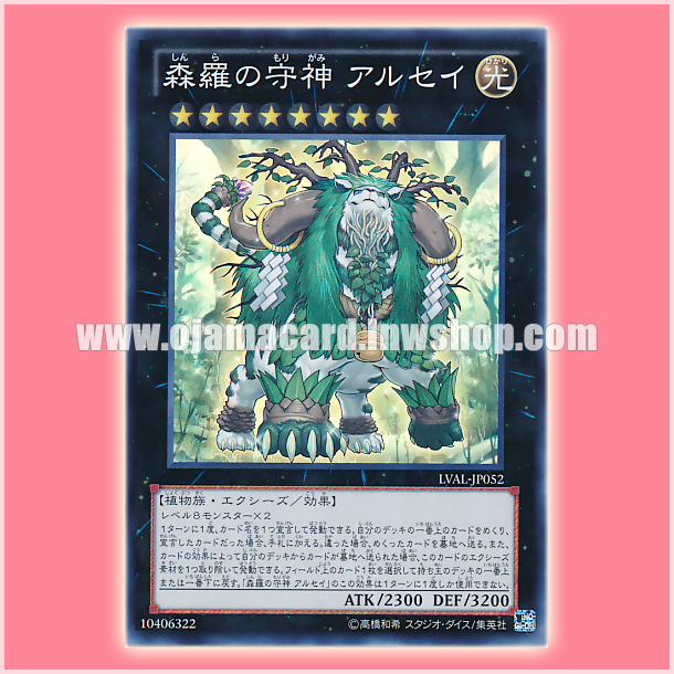 LVAL-JP052 : Alsei, the Sylvan High Protector / Alsei, Guardian God of Shinra (Super Rare)