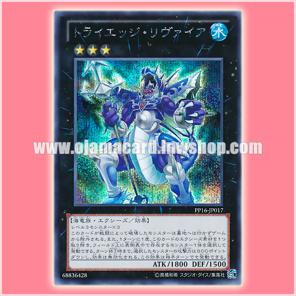 PP16-JP017 : Tri-Edge Levia (Secret Rare)