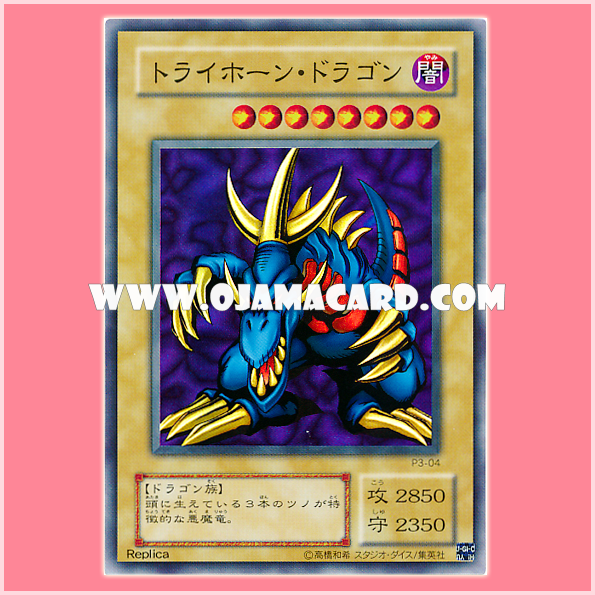 P3-04 : Tri-Horned Dragon / Tri-Horn Dragon (Super Rare)
