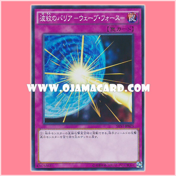 SHVI-JP075 : Drowning Mirror Force / Ripple Barrier - Wave Force (Super Rare)