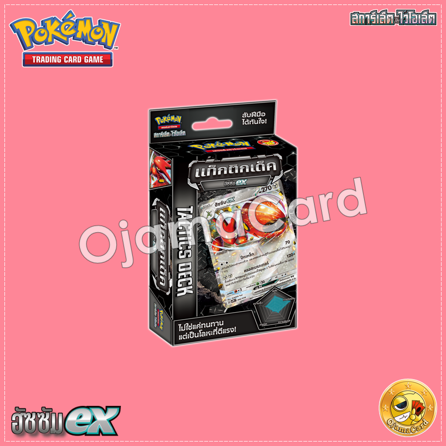 Pokémon TCG Scarlet & Violet (สการ์เล็ต & ไวโอเล็ต) — Tactics Deck (แท็กติกเด็ค) : Hassam ex (ฮัซซัม ex) [SVTHT]「1 Deck」