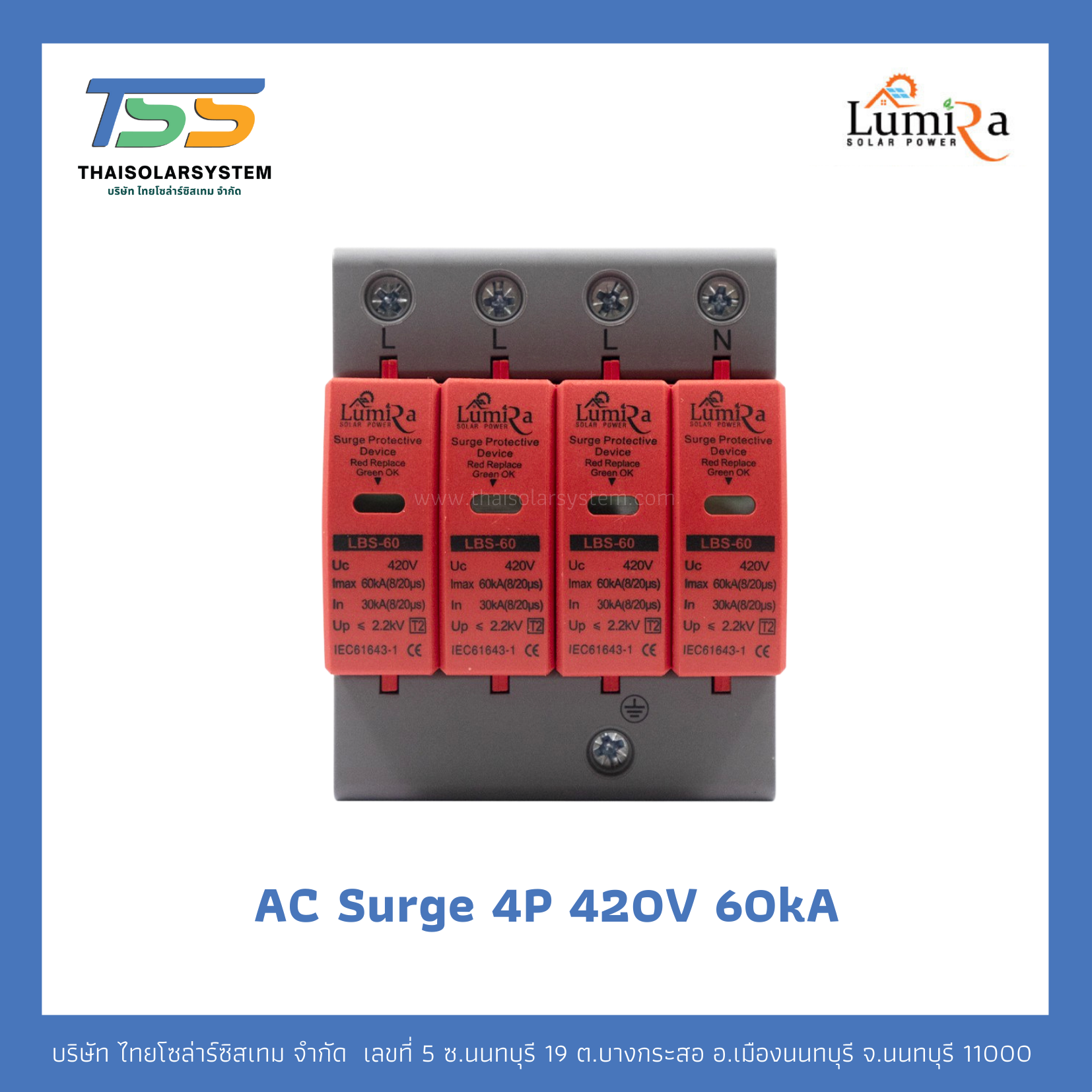 Lumira AC Surge 4P 420V อุปกรณ์ป้องกันฟ้าผ่า