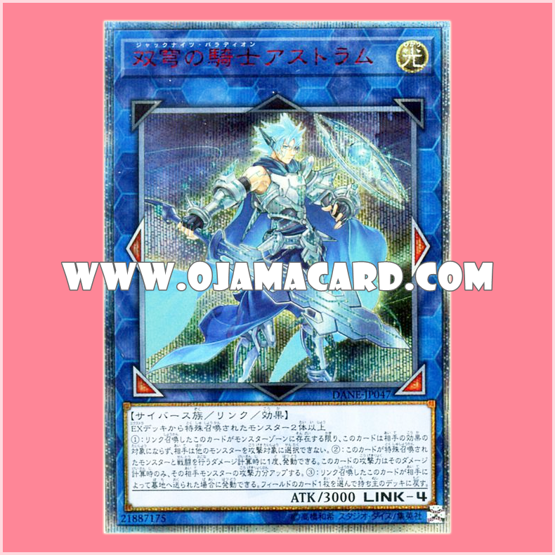 DANE-JP047 : Mekk-Knight Crusadia Avramax / Twin Skies Knight Astram (20th Secret Rare)