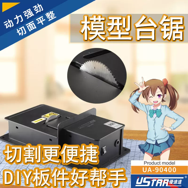 โต๊ะเลื่อยตัดแต่งโมเดล Tiny Little Table Saw (UA90400) [Ustar]