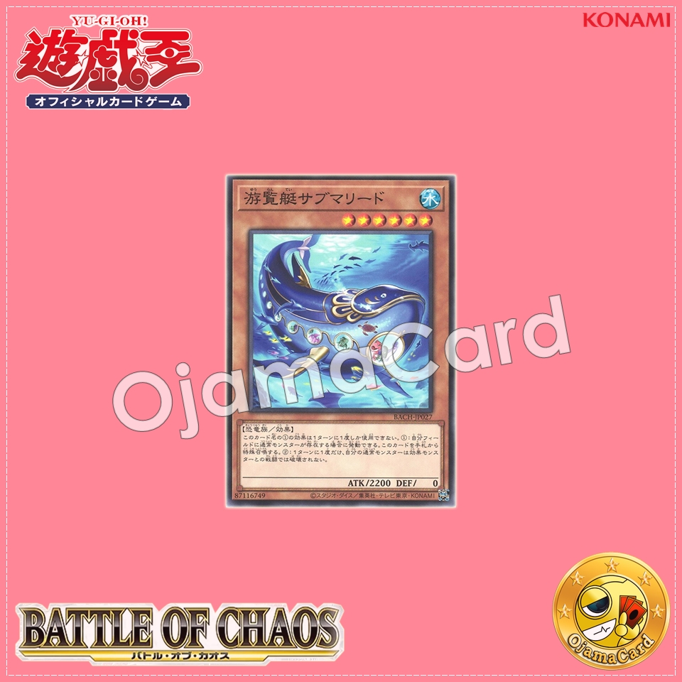 BACH-JP027 : Submaleed the Sightseeing Ship (Common)