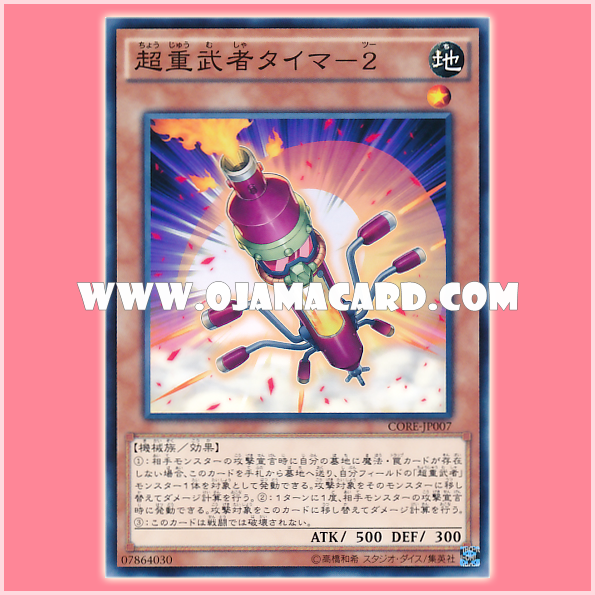 CORE-JP007 : Superheavy Samurai Torch (Common)