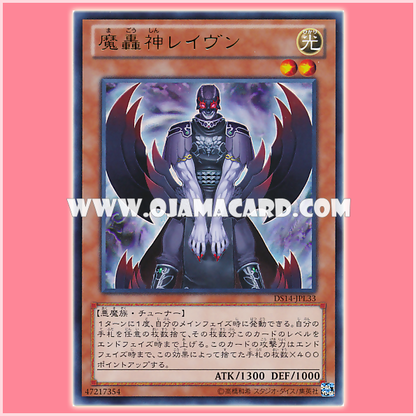 DS14-JPL33 : Fabled Raven / Demon Roar God Raven (Ultra Rare)