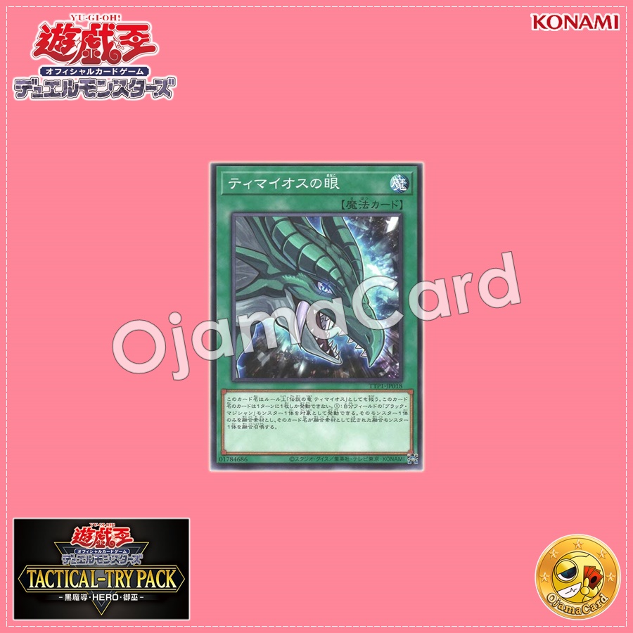 TTP1-JP018 : The Eye of Timaeus (Common)