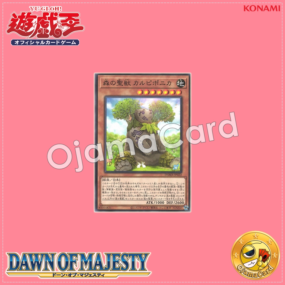 DAMA-JP022 : Carpiponica, Mystical Beast of the Forest / Carpiponica, Holy Beast of the Forest (Common)