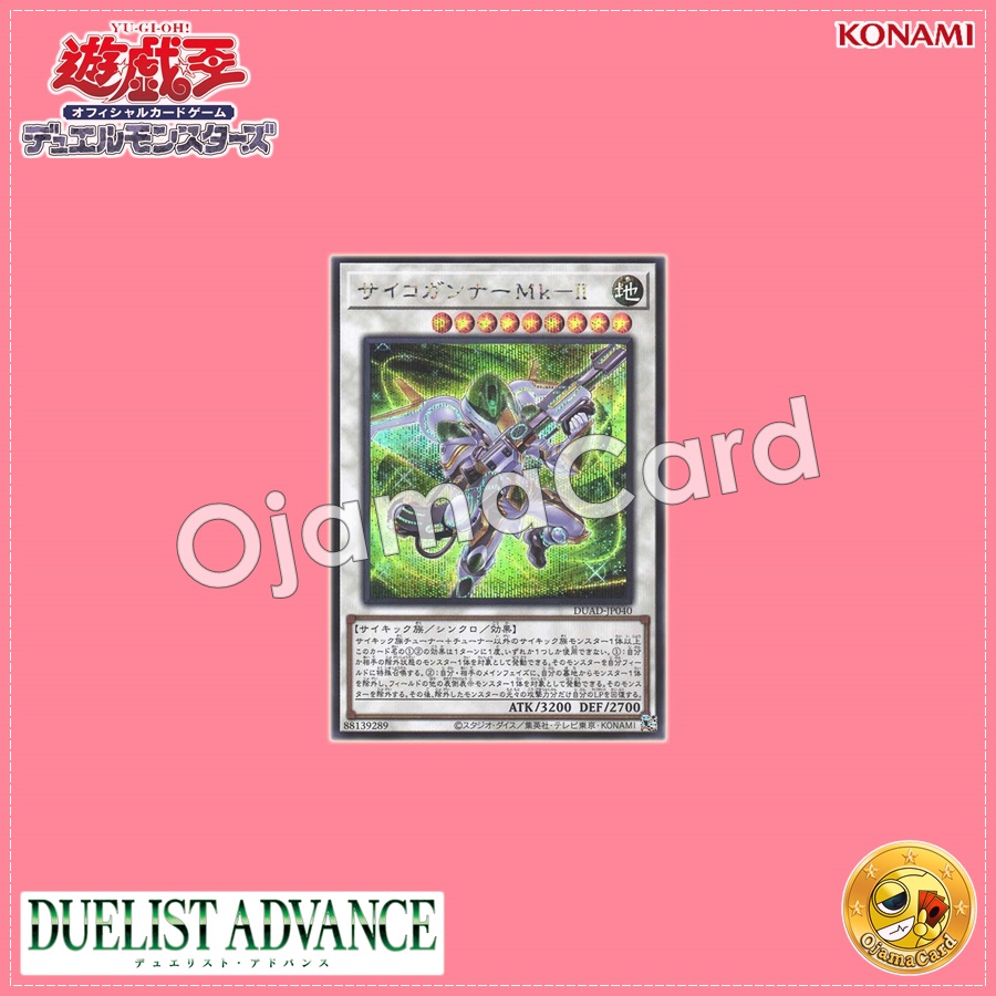 DUAD-JP040 : Psychic Blaster Mk-II / Psycho Gunner Mk-II (Secret Rare)