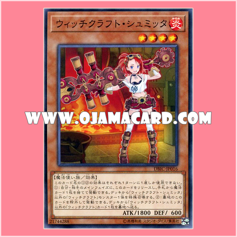 DBIC-JP016 : Witchcraft Schmitta (Common)