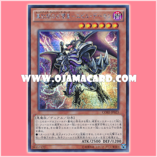CORE-JP023 : Red-Eyes Lightning Lord - Evil Archfiend / Red-Eyes Lightning Lord - Evil Daemon (Secret Rare)
