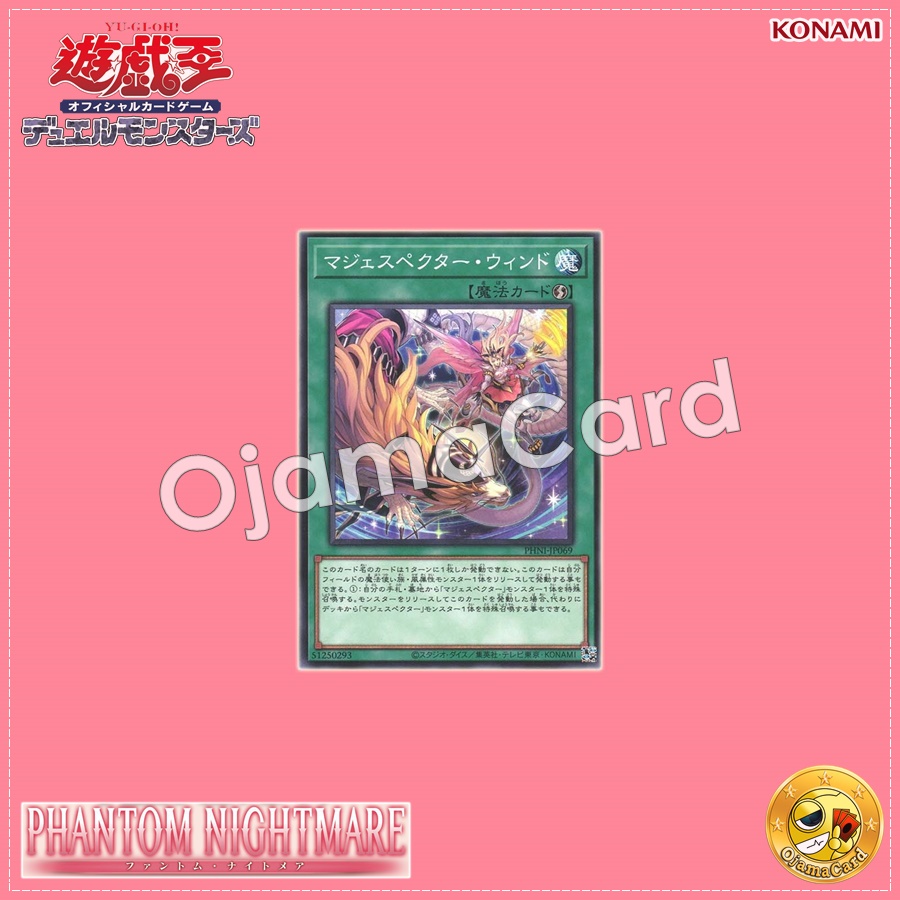 PHNI-JP069 : Majespecter Wind (Common)