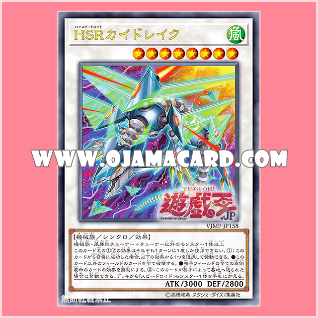 VJMP-JP158 : Hi-Speedroid Kitedrake / High-Speedroid Kidrake (Ultra Rare)