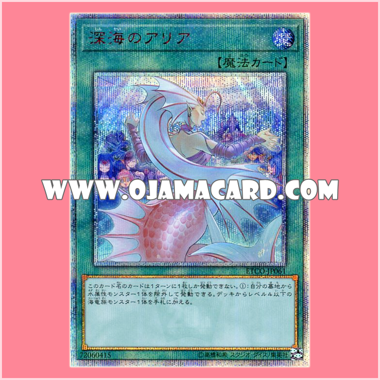 ETCO-JP061 : Deep Sea Aria (20th Secret Rare)「JP」