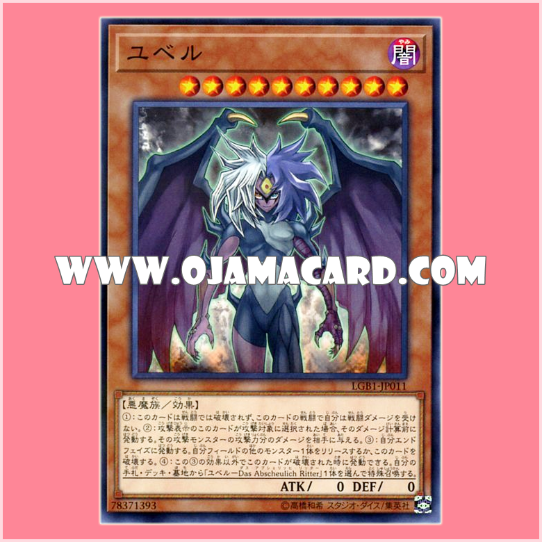 LGB1-JP011 : Yubel (Normal Parallel Rare)「95% - 98%」