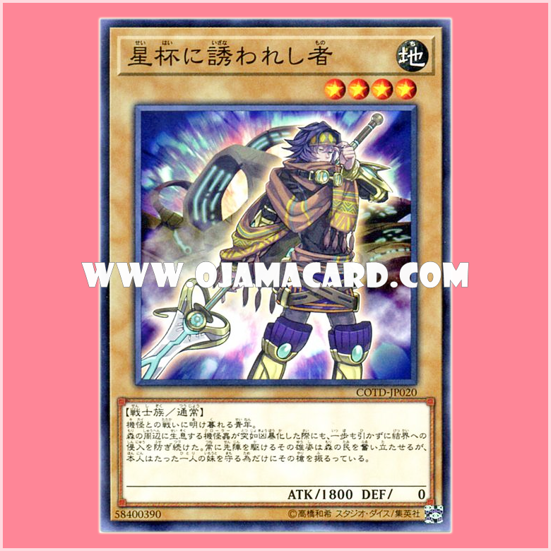 COTD-JP020 : Stargrail's Beckoned (Common)