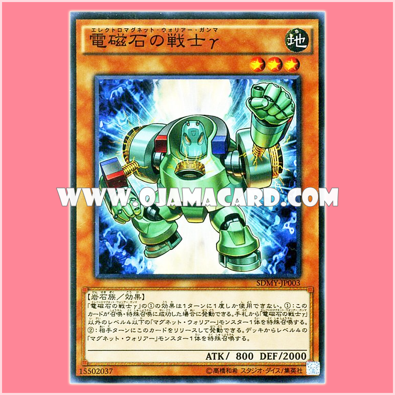 SDMY-JP003 : Gamma The Electro-Magnet Warrior (Super Rare)