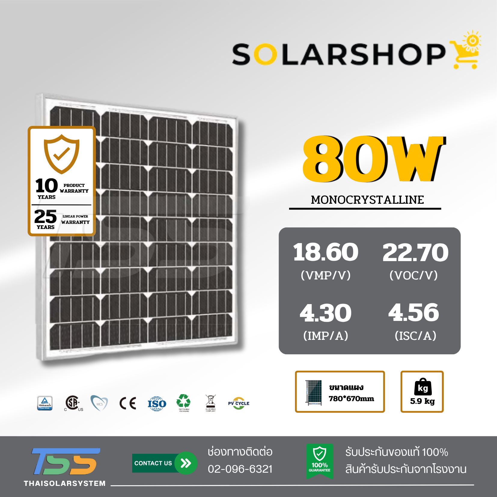แผงโซล่าเซลล์ 80W Mono Solarshop