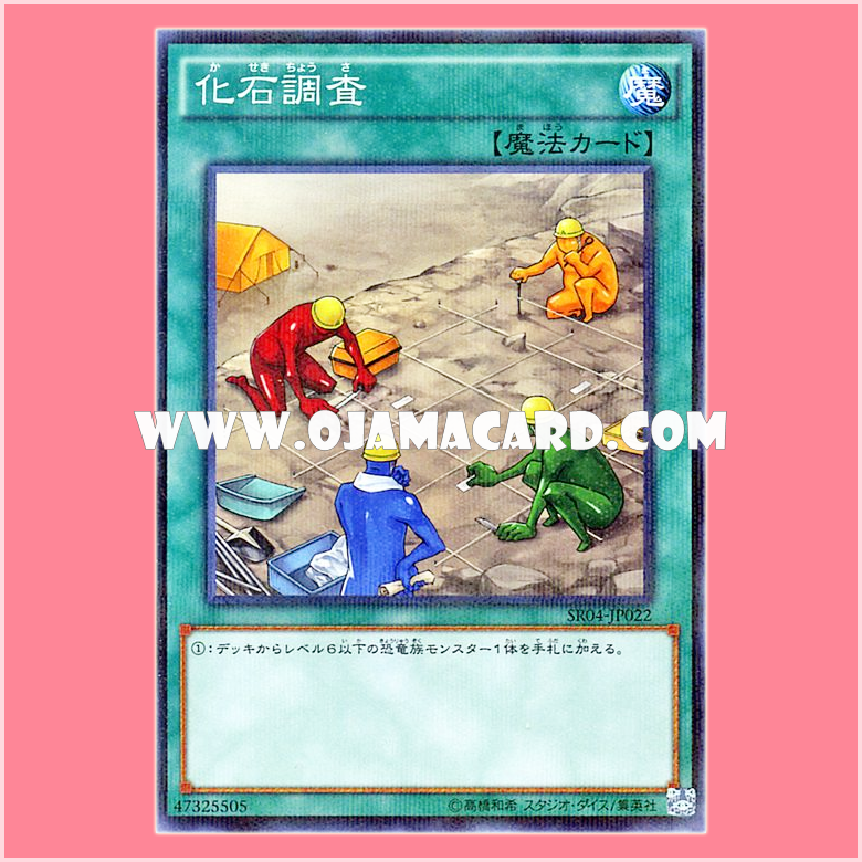 SR04-JP022 : Fossil Dig / Fossil Examination (Normal Parallel Rare)