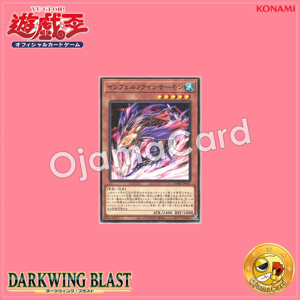 DABL-JP031 : Infernalqueen Salmon / Inferno Queen Salmon (Common)