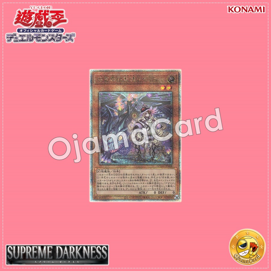 SUDA-JP008 : Elzette, Azamina of the White Forest / Saint Lezette of the White Forest (Quarter Century Secret Rare)
