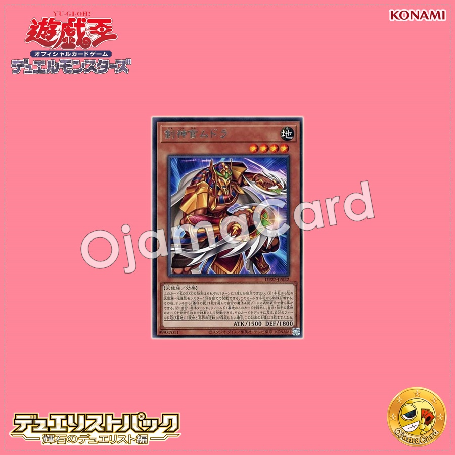 DP27-JP022 : Mudora the Sword Oracle / Mudora the Sword Priest (Rare)