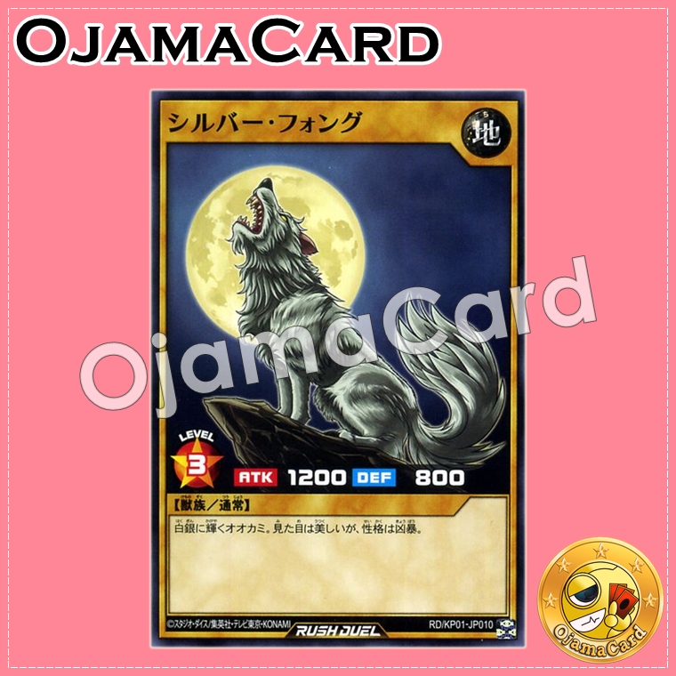RD/KP01-JP010 : Silver Fang / Silver Fong (Common)