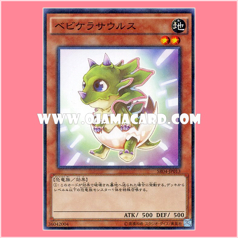SR04-JP013 : Babycerasaurus (Normal Parallel Rare)