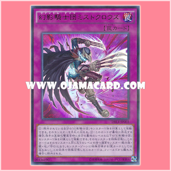 DBLE-JP003 : The Phantom Knights of Mist Claws / Phantom Knights Mist Claws (Ultra Parallel Rare)