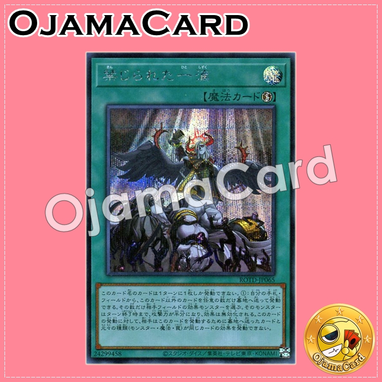 ROTD-JP065 : Forbidden Droplet (Secret Rare)