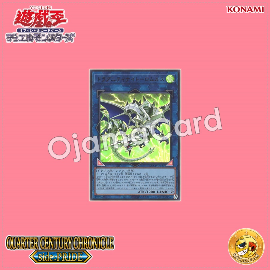 QCCP-JP187 : Dragunity Knight - Romulus (Quarter Century Secret Rare)